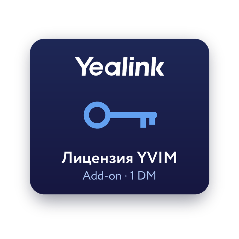 Лицензия Yealink YVIM Add-on (1 DM)