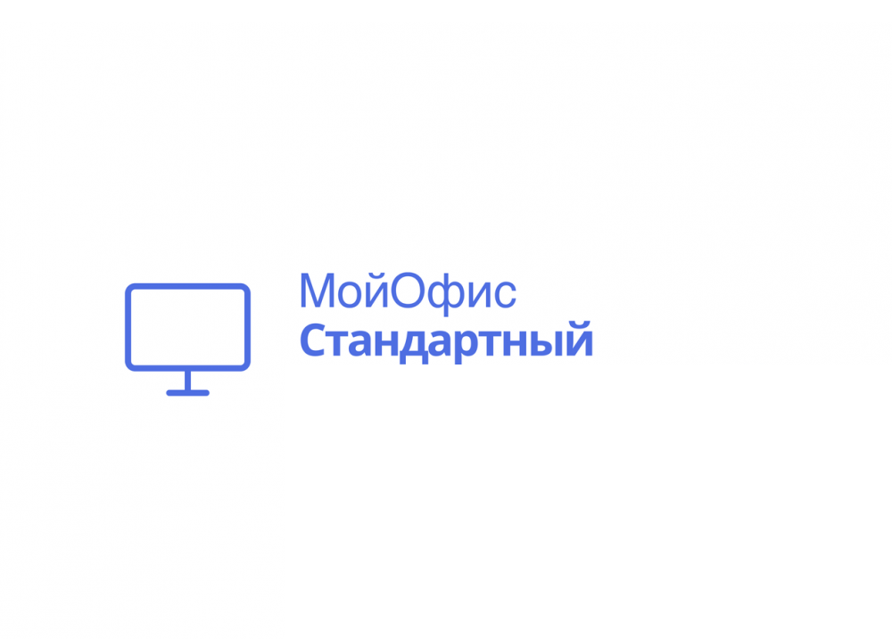 МойОфис Стандартный — лицензия на обновление