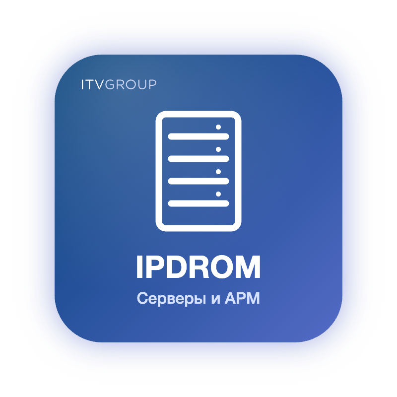 Серверы и АРМ IPDROM с ПО ITV