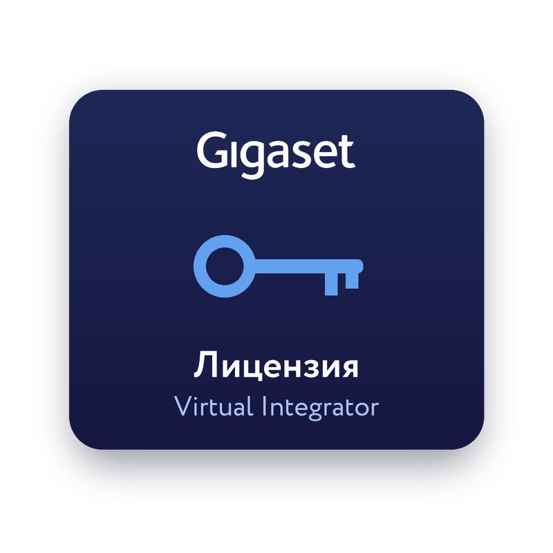 Лицензия Gigaset N870 Virtual Integrator