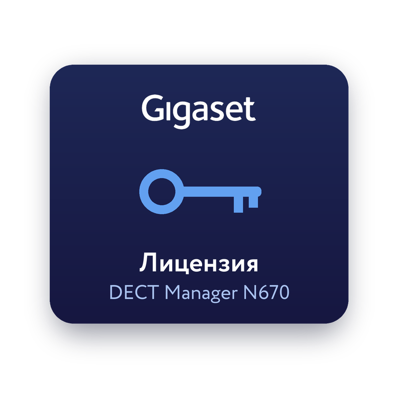 Лицензия Gigaset N670 DECT Manager для Gigaset Integrator
