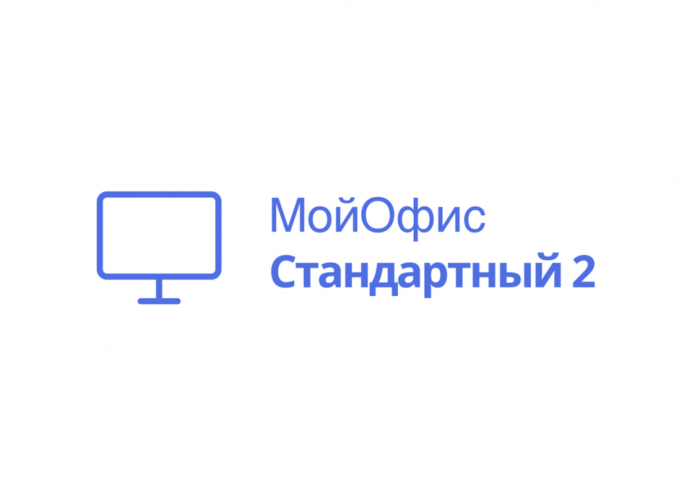 МойОфис — Настольный офис