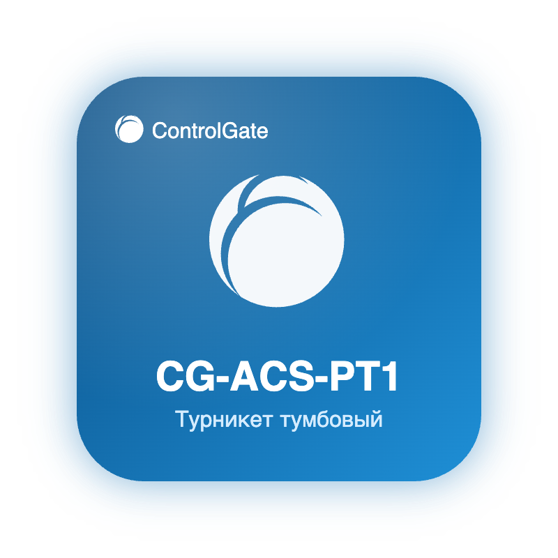 Турникет тумбовый ControlGate CG-ACS-PT1