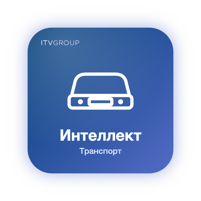 Интеллект — распознавание номеров ТС, вагонов и контейнеров