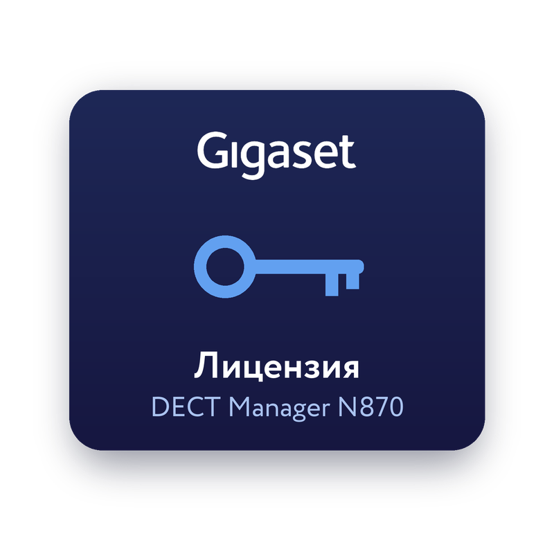 Лицензия DECT-менеджера Gigaset N870