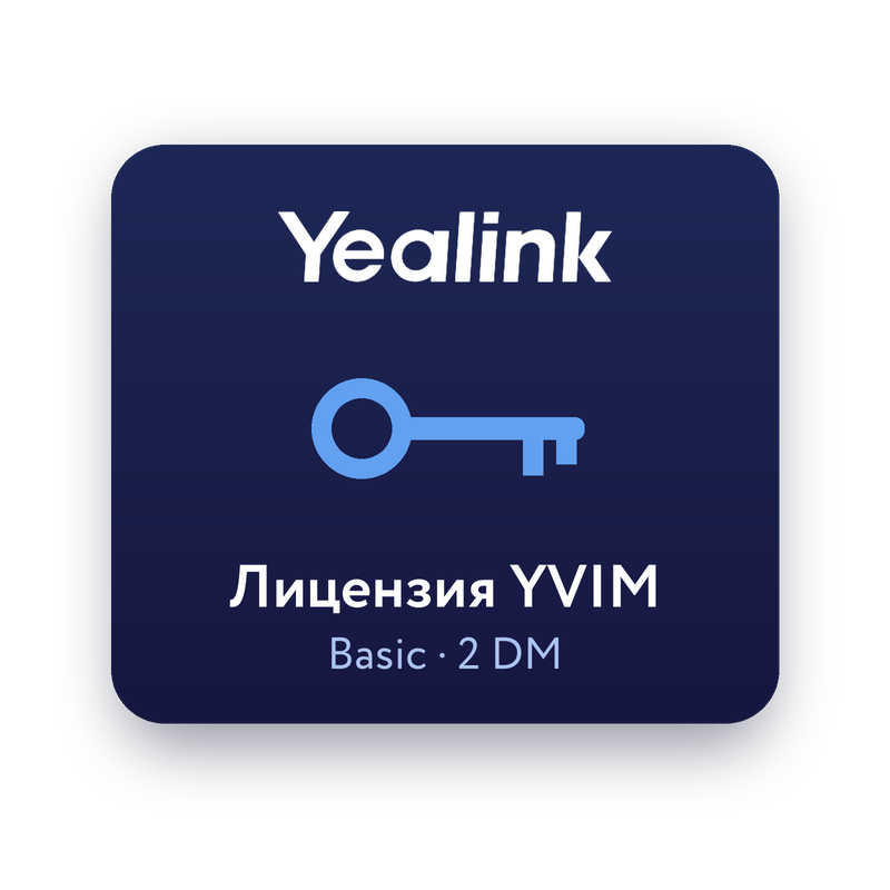 Пакет лицензий Yealink YVIM Basic Package (2 DM)