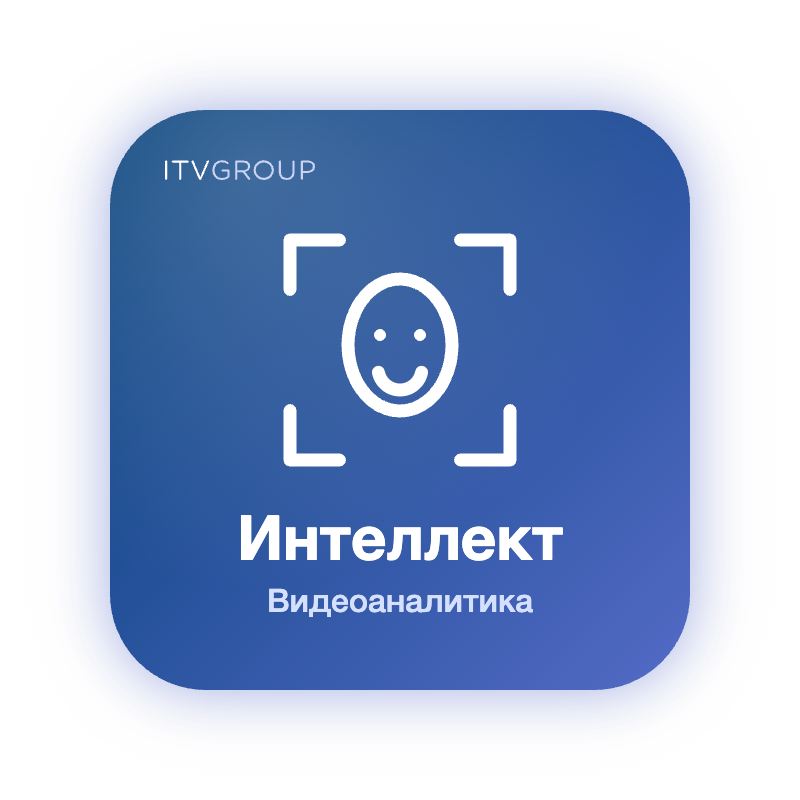 Интеллект — видеоаналитика и распознавание лиц