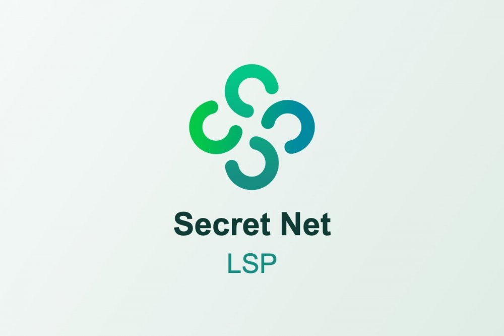 Secret Net LSP