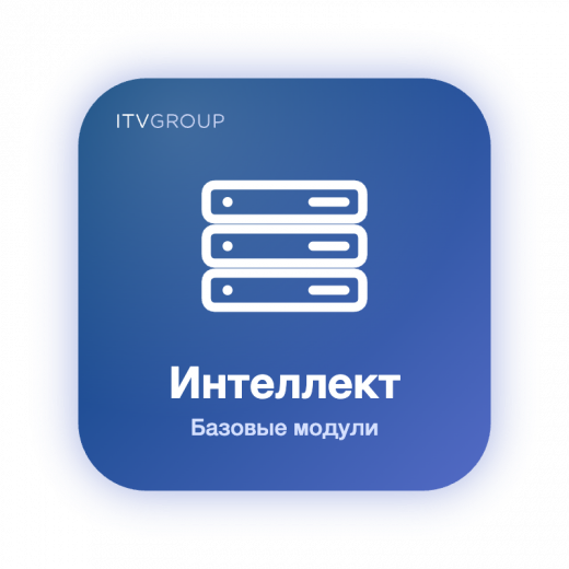Интеллект — базовые модули