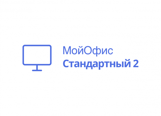 МойОфис — Настольный офис