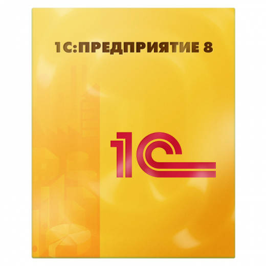1С:Предприятие
